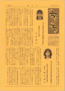 母と子 第88号