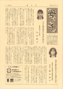 母と子 第89号