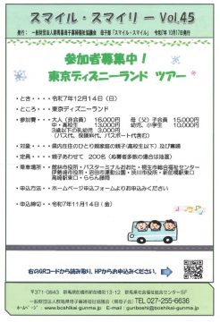 スマイル･スマイリーvol.45